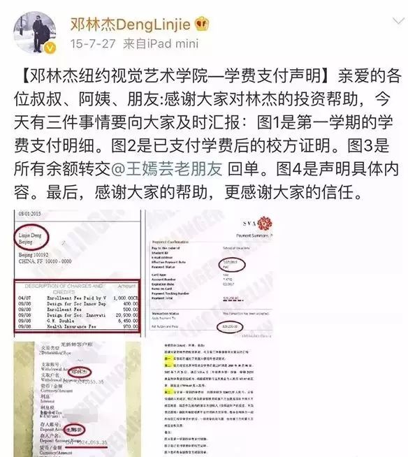 2015年邓林杰众筹去纽约视觉艺术学院行为被形容为求学"卖了"自己,是