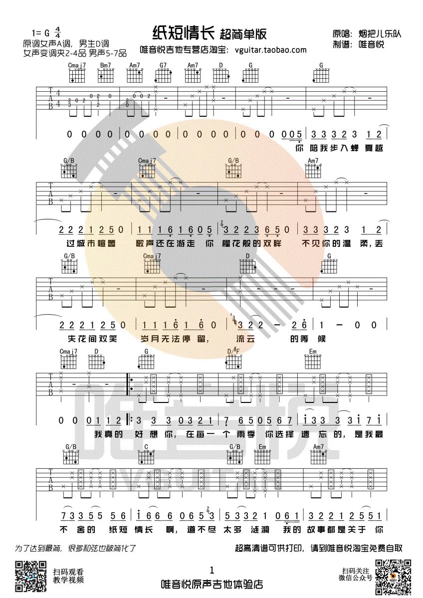 纸短情长简谱吉他_纸短情长简谱(2)