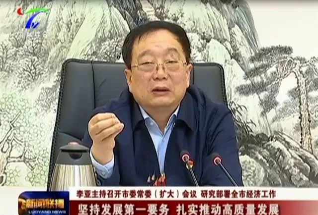 市委书记李亚:洛阳下步重点工作这样做.