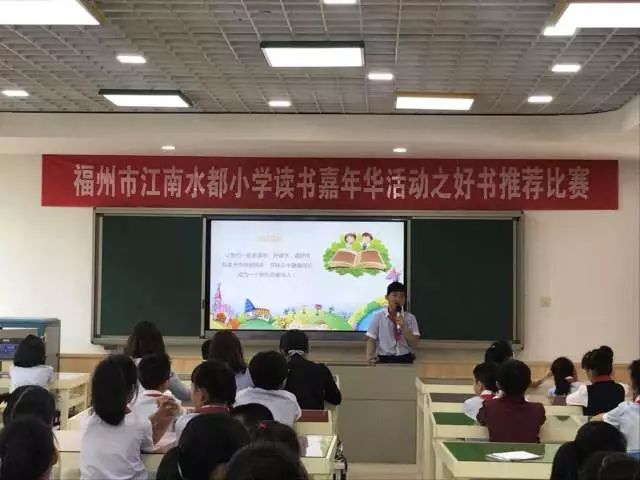 【书香南台】福州市江南水都小学开展读书嘉年华活动