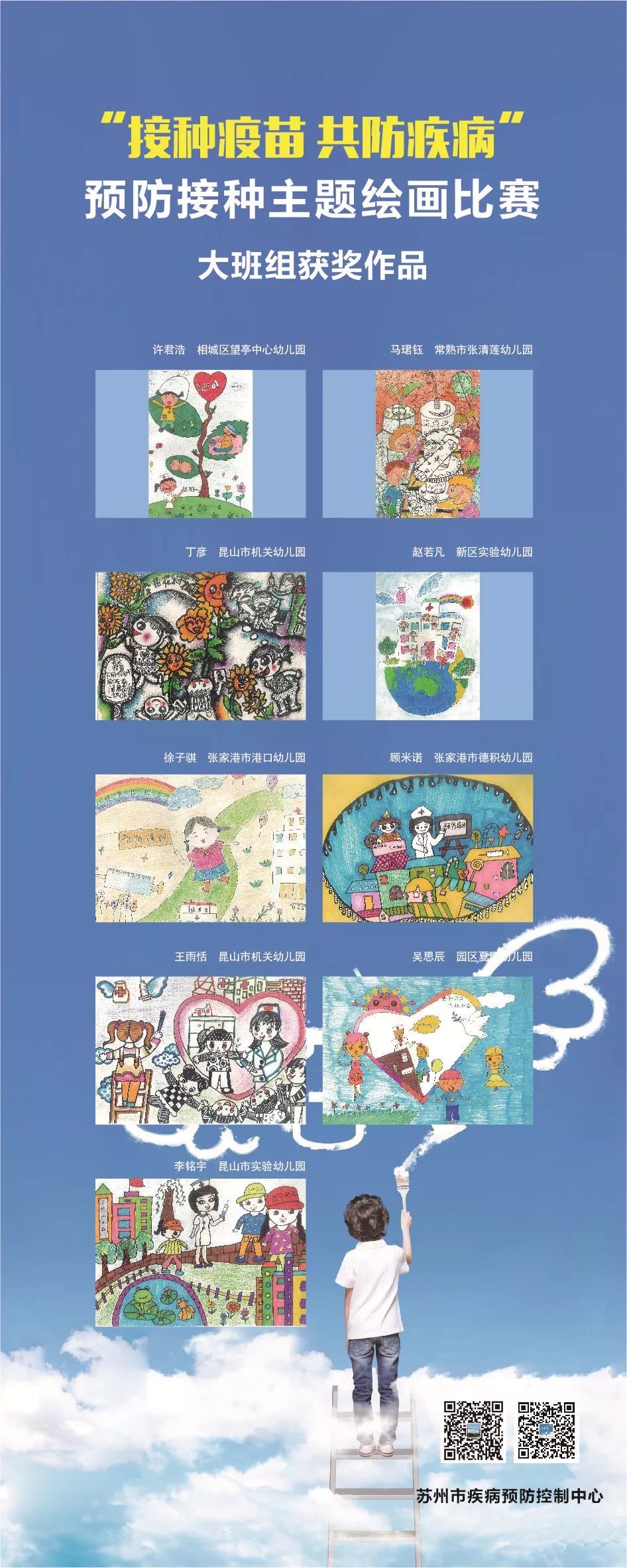 同时进行了"接种疫苗 共防疾病" 全市共陆续收到了 90幅来自苏州各个
