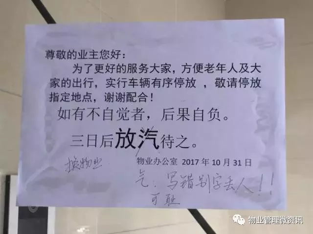 业主楼道电动车充电,7家物业公司被立案,被查处,被