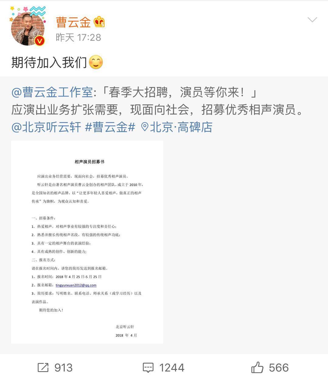 郭德纲大徒弟出走,"德云四少"三缺一,曹云金随即转文