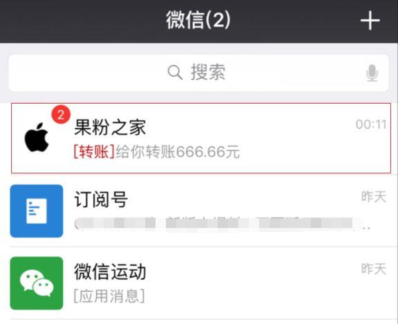 微信整蛊技巧,一分钱秒变888.88元