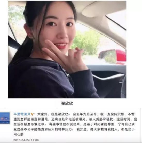 3 wephone创始人苏享茂前妻翟欣欣:不再沉默,勇敢面对现实