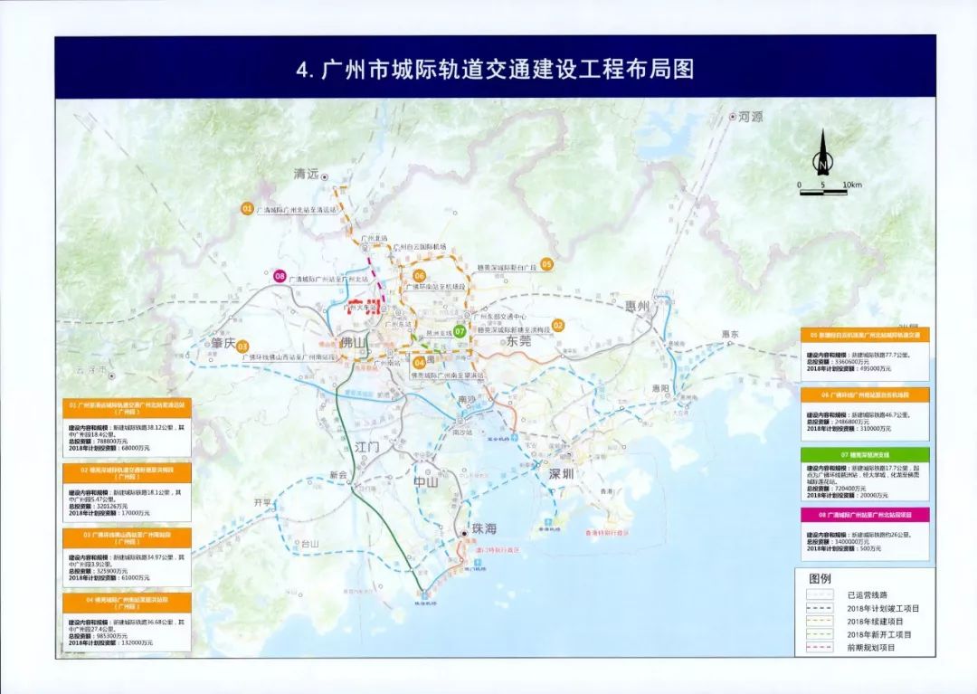 广州市城市轨道交通建设工程