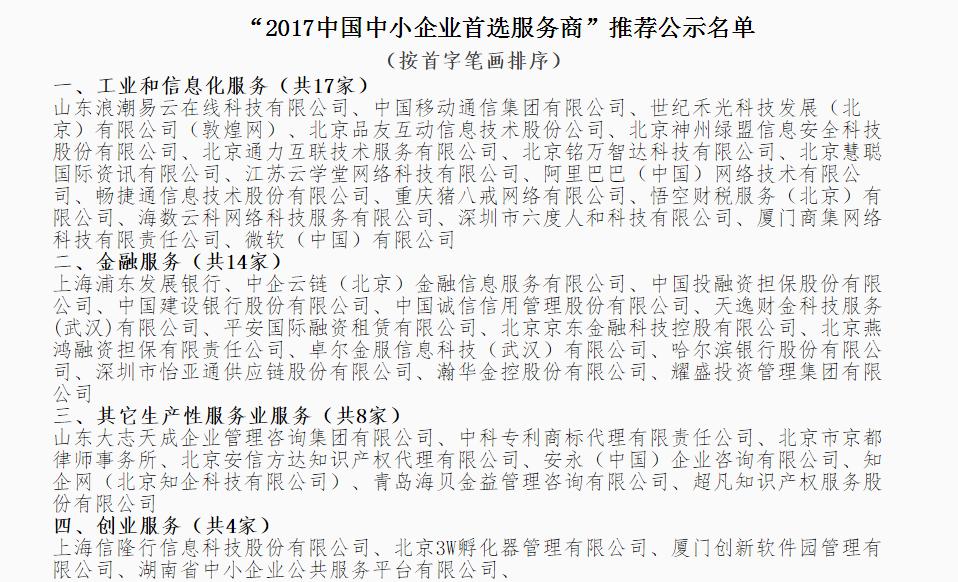 六度人和（EC）获工信部“中国中小企业首选服务商”称号
