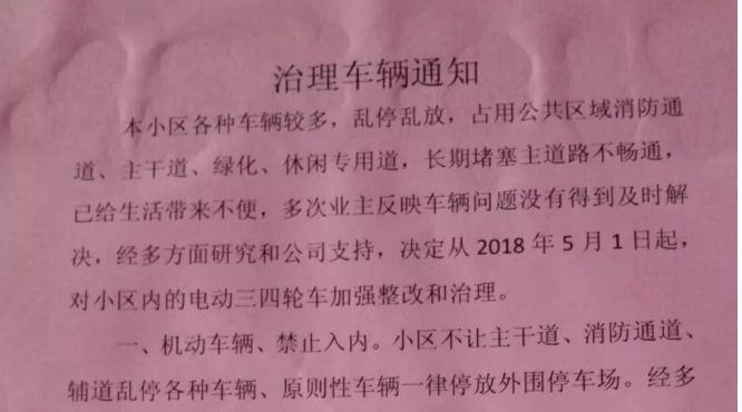 5月1日起,菏泽一小区禁止电动三轮,四轮车进入!你怎么