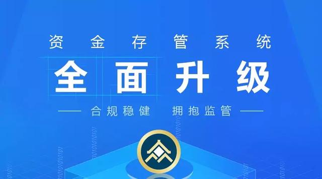 合众e贷全力冲刺备案,银行存管系统全面升级!