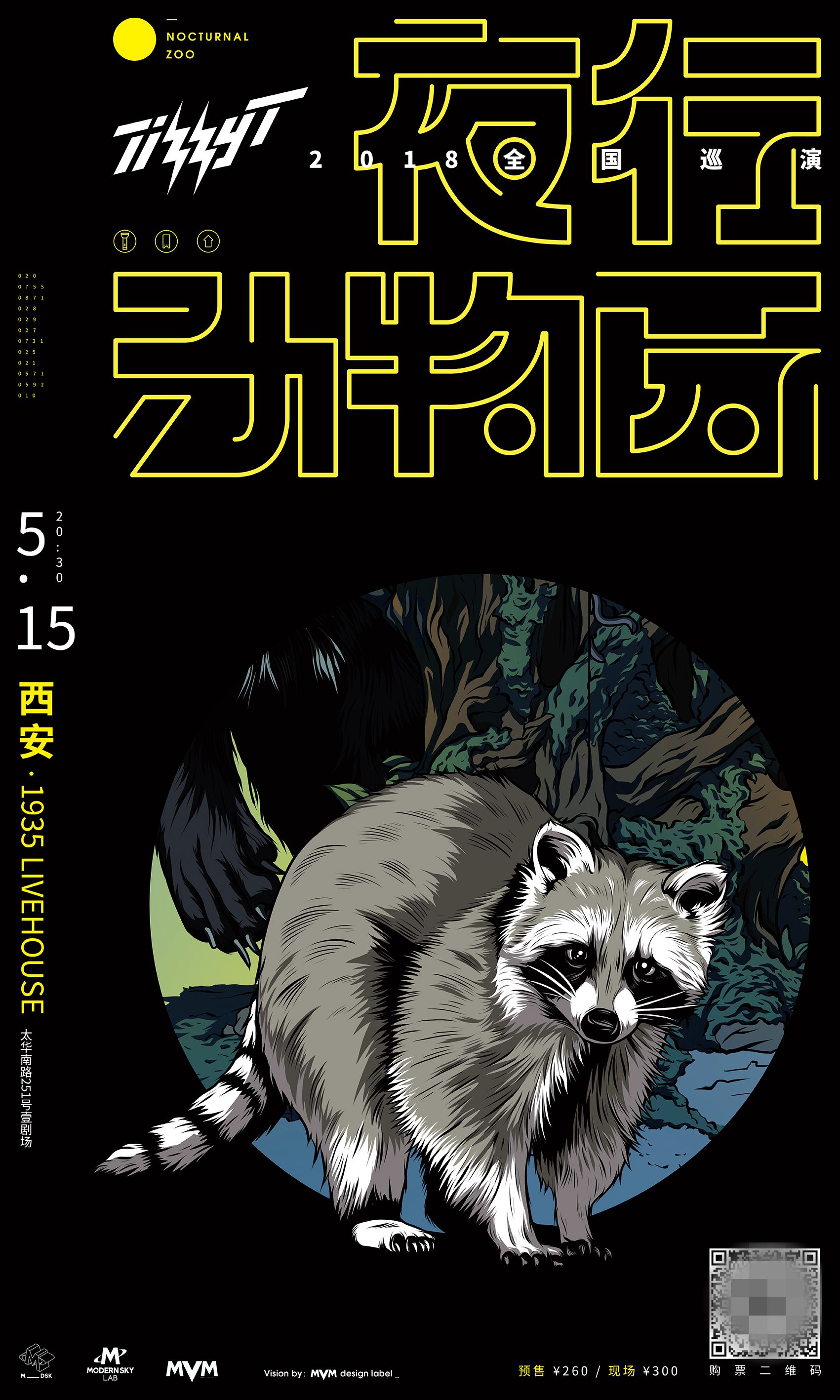 tizzy t中国巡演"夜行动物园"十二站海报来袭 十二种夜行动物哪一种是