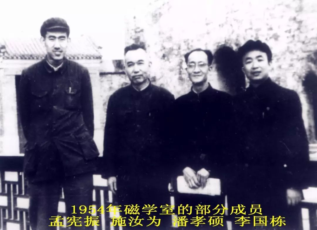 1954年施汝为(左二)与同事孟宪振(左一,潘孝硕(左三,李国栋(右一)