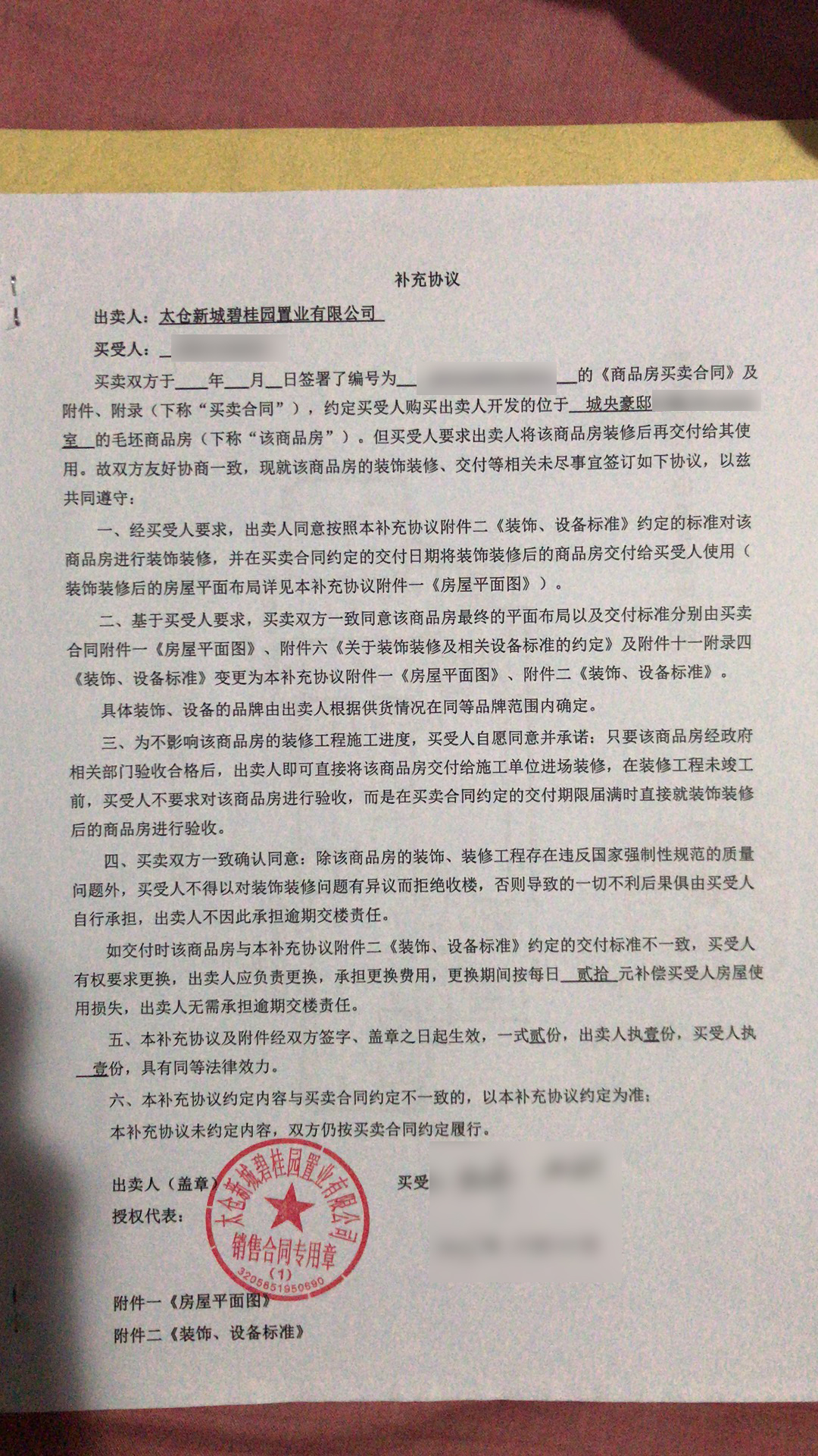 碧桂园与购房者签订的商品房买卖合同中,房屋类型显示为"非精装修"房