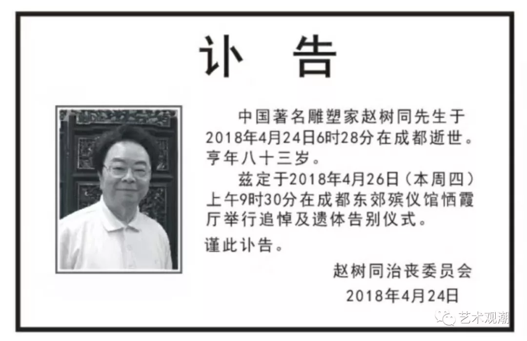 67深切缅怀著名雕塑家收藏艺术家赵树同老师