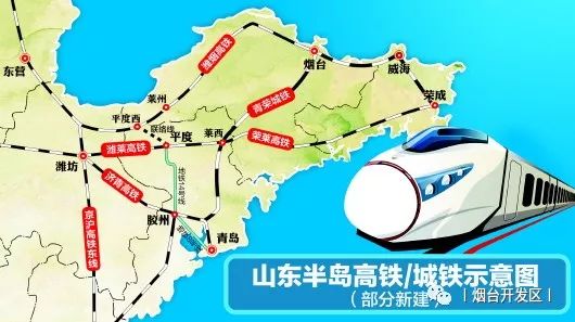 好消息:潍坊至烟台高速铁路有望年内开建 新建线路长度237.386公里