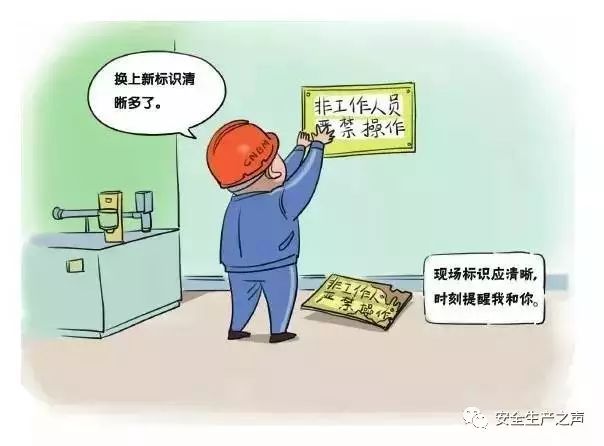 这一组安全漫画,助你了解特种设备安全生产知识