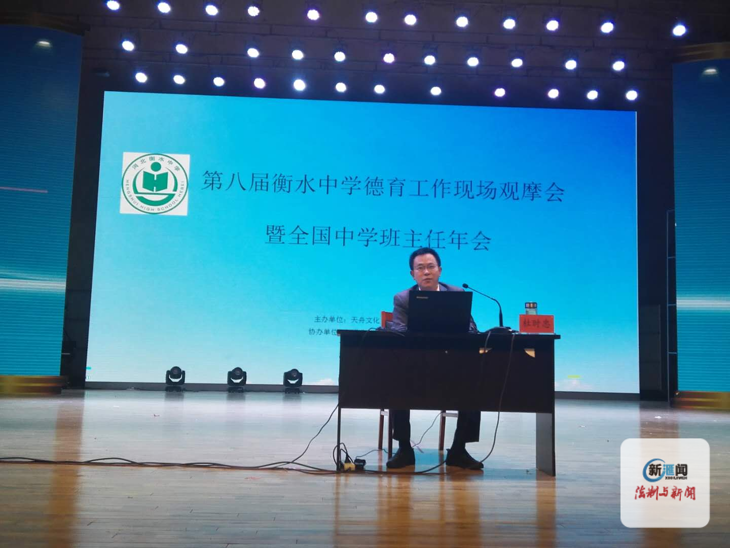 第八届衡水中学德育工作现场观摩会隆重举办