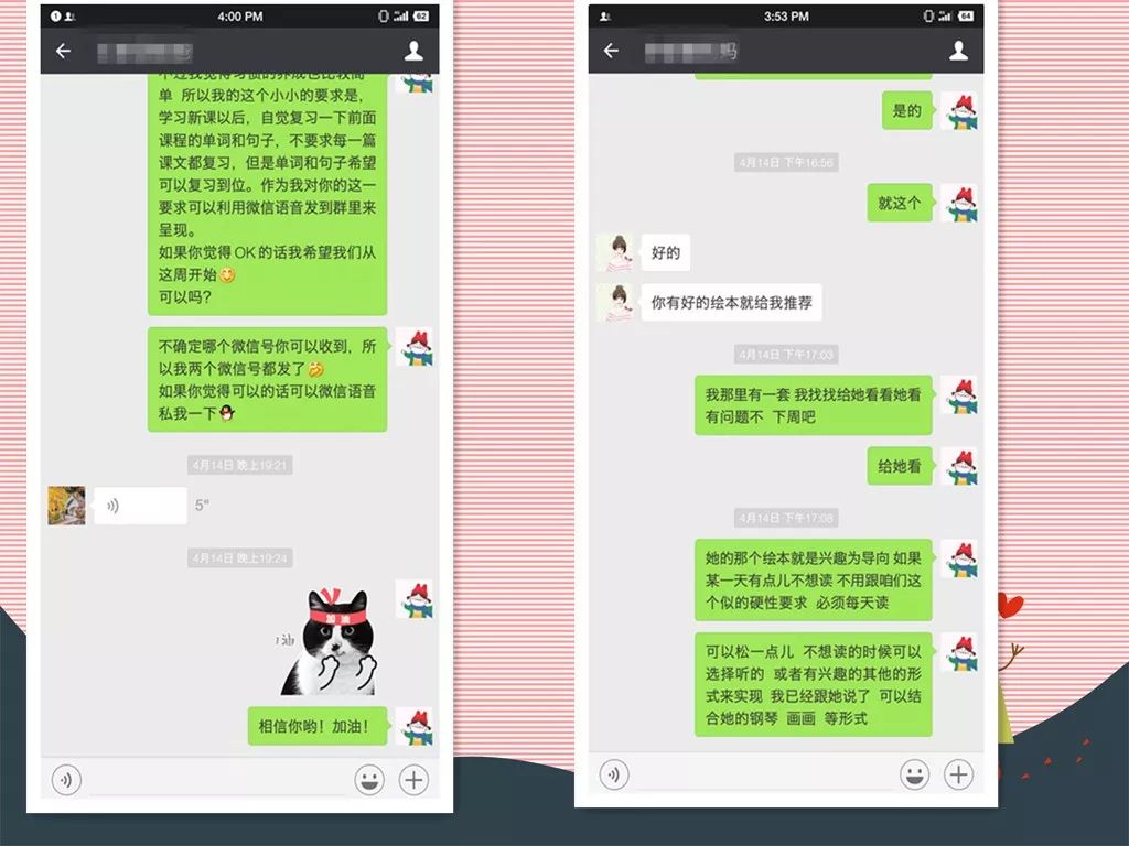 (秦苏宁老师与家长的微信沟通)