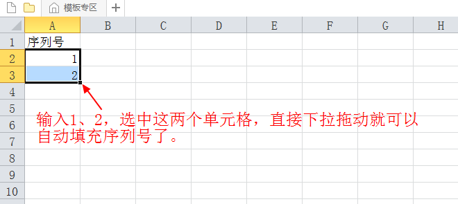 excel表格怎么快速给行添加序列号_教你五种方法