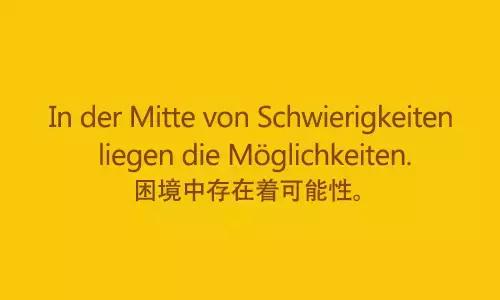 低谷时应该看的九句正能量德语