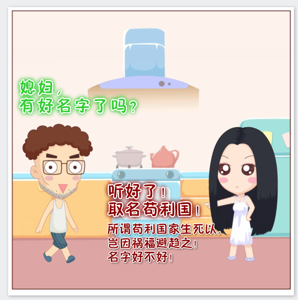 宝爸姓苟不好取名,宝妈想出一绝世好名字!宝爸说二胎是闺女咋办