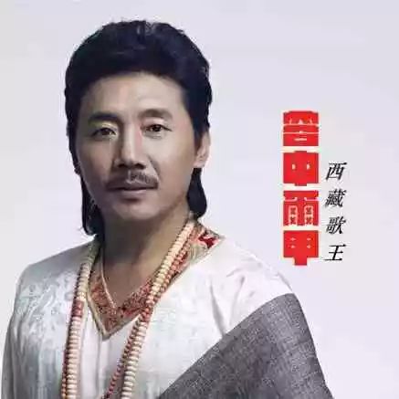 容中尔甲"西藏歌王"