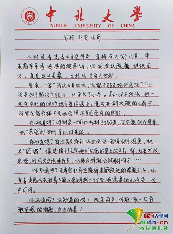 看哭网友!大学生手写十封"另类情书" 表白身边最可爱的人