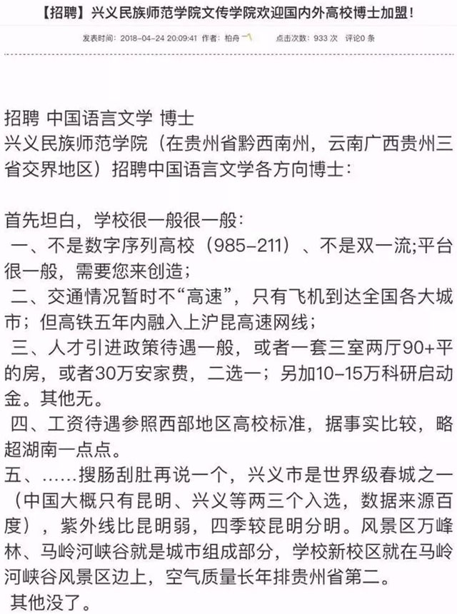 北大清华找人,招聘启事只是套路