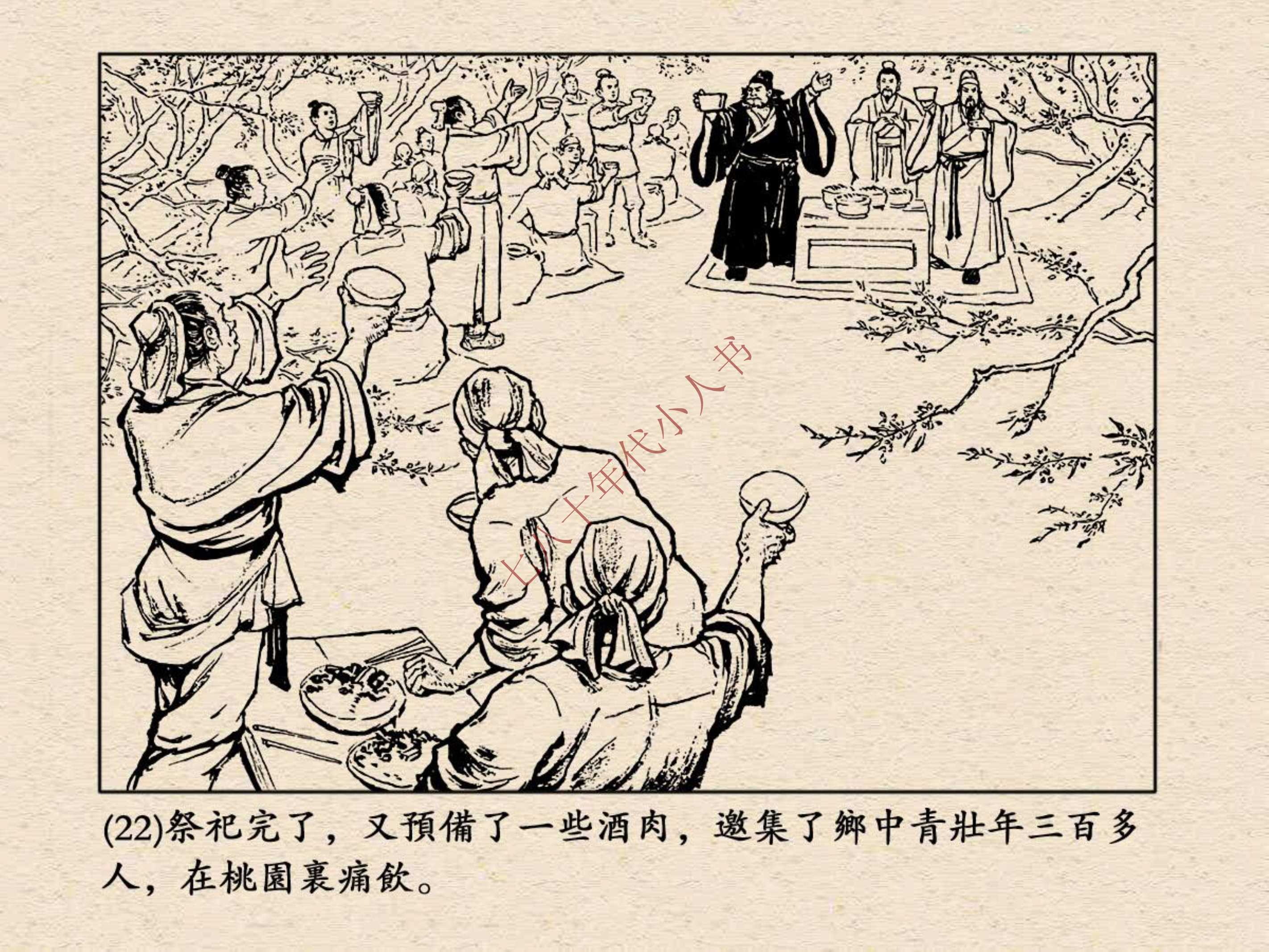 《三国演义》之1桃园三结义(上海人美总64集)