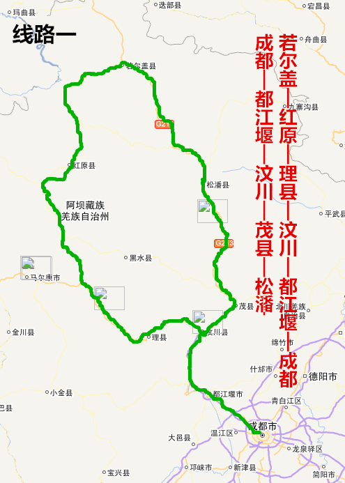 2,成都—汶川—茂县—松潘—九寨沟—绵阳平武—绵阳—成都(途经g213