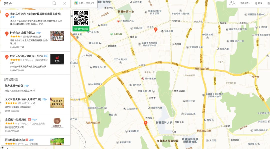 福利   这是一张藏在乌鲁木齐的正宗川渝火锅吃货地图,请注意查收!图片