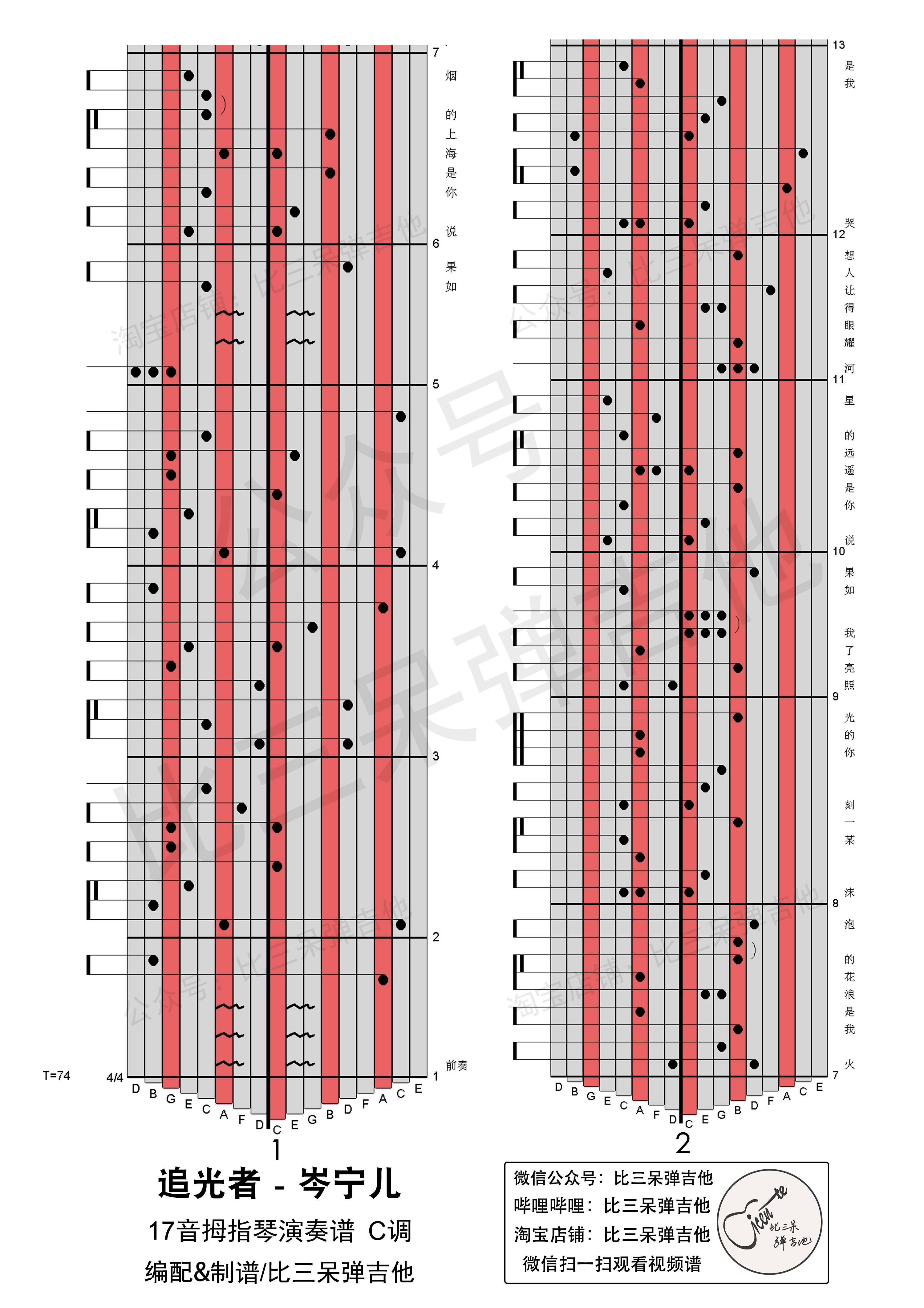 17音卡林巴追光者简谱_追光者钢琴谱(2)