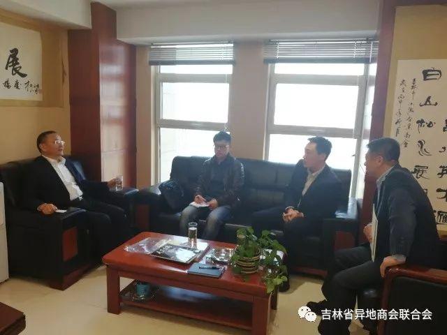 吉林省异地商会联合会会长刘上源与东北再担保企业洽谈战略合作