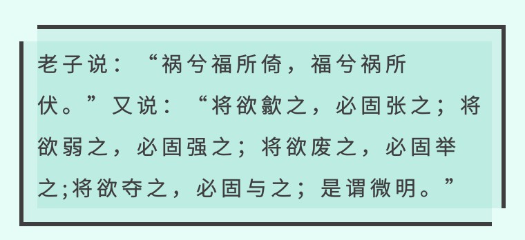 老子道德经祸兮福所倚福兮祸所伏