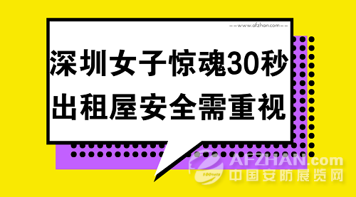 深圳出租屋管理和流动人口_法制网(3)