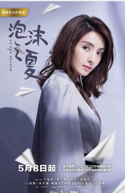 张雪迎饰演尹夏沫,秦俊杰饰演欧辰,黄圣池饰演洛熙,陈欣予饰演姚淑儿