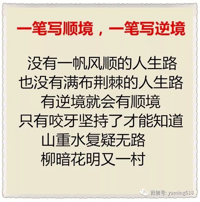 顺境中要不骄不躁,逆境中不自暴自弃