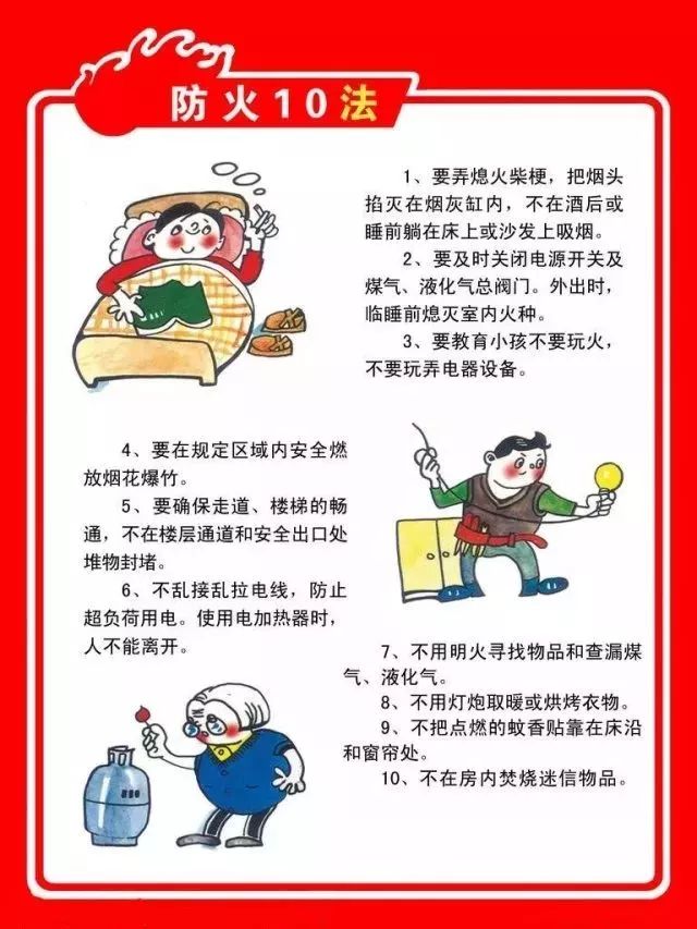 十陵人,这些防火防盗防诈骗安全知识你get到了吗?