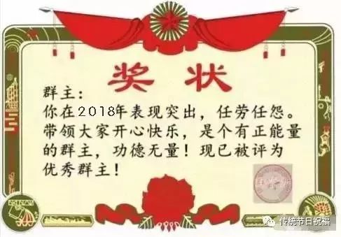 问题 : 群主: 你在2018年上半年,里表现突出,任劳任怨.