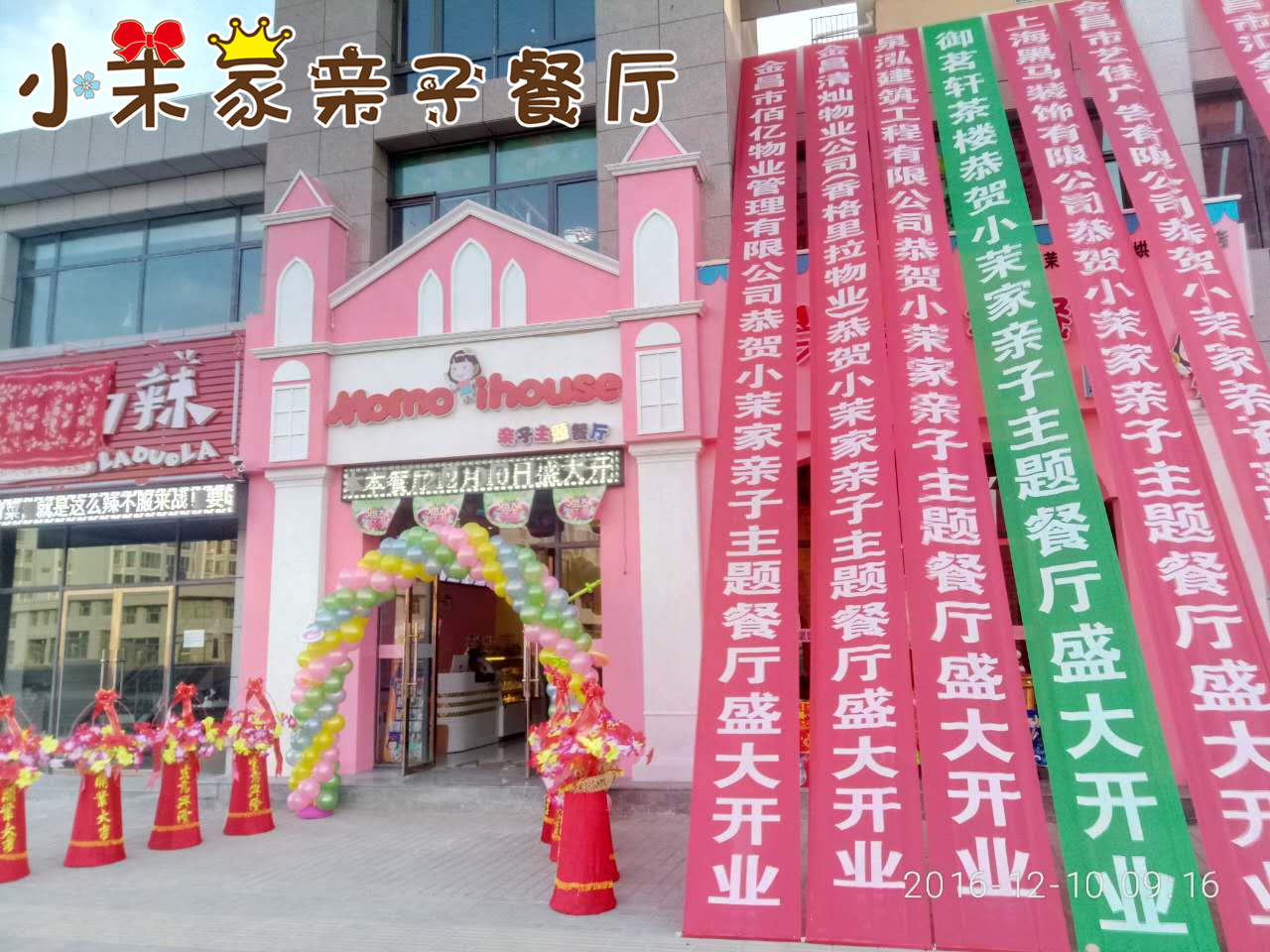 儿童餐厅加盟店