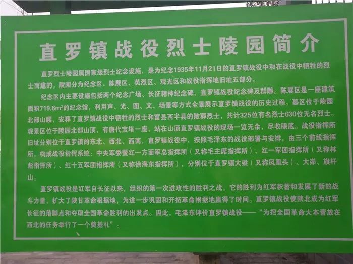 直罗镇烈士陵园简介民建铜川市委会副主委钞智慧,秘书长王新国,民革