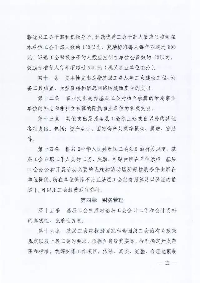 工会福利发放规定