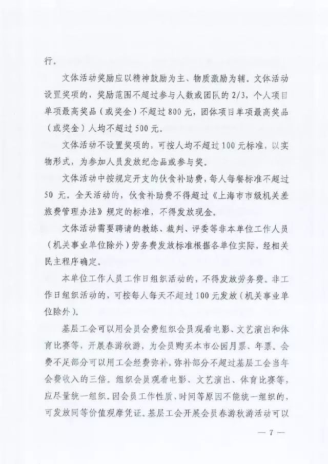 工会福利发放规定