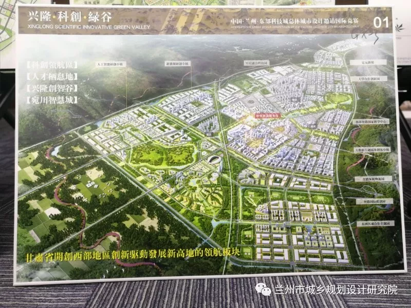 重点规划3万亩 兰州东部科技城将升级 设计方案曝光 附规划图