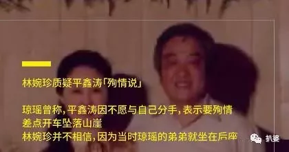 平鑫涛的儿子说,真正被这段婚外情逼到想自杀的,是自己的母亲林婉珍.