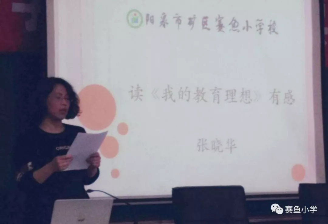 音乐组张晓华老师结合自己的工作实际和大家交流《我的教育理想》