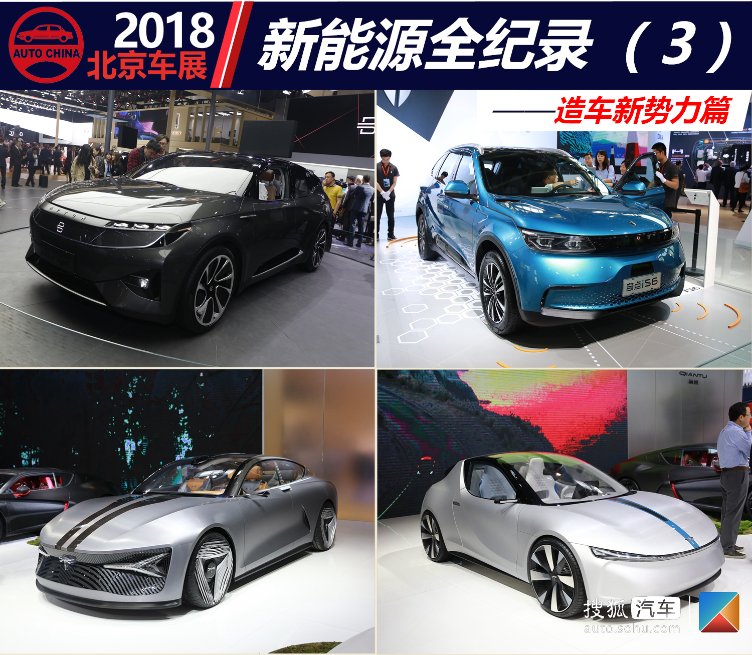 花開終有時 2018北京車展新能源全紀(jì)錄—新勢力造車篇