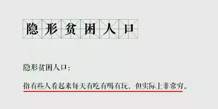 网络词新时代贫困人口_贫困人口图片大全