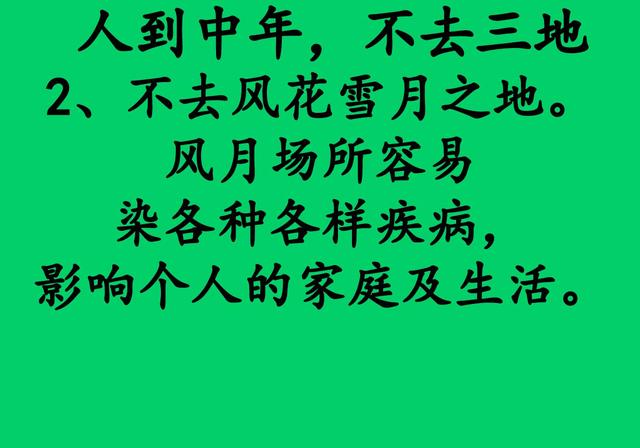 长寿六戒六要:一戒纵欲,二戒名利,三戒吸烟,四戒暴食,五戒懒惰,六戒