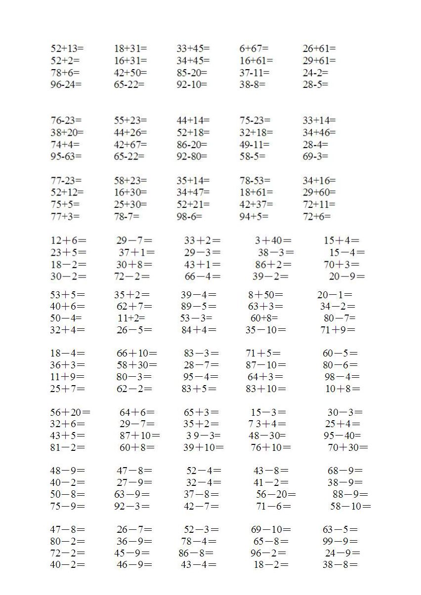 小学数学一年级下册口算题卡