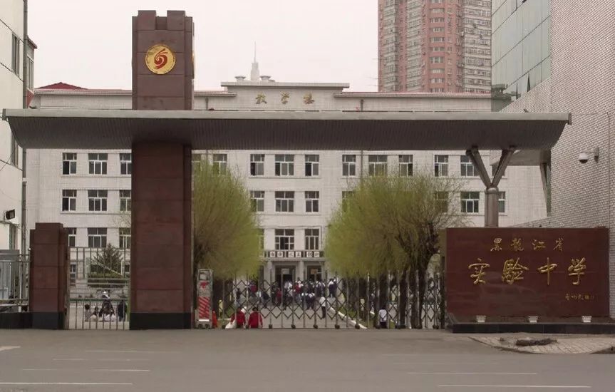 哈尔滨市第一中学学校始建于1912年,其前身是哈尔滨鲁人同乡会创办的